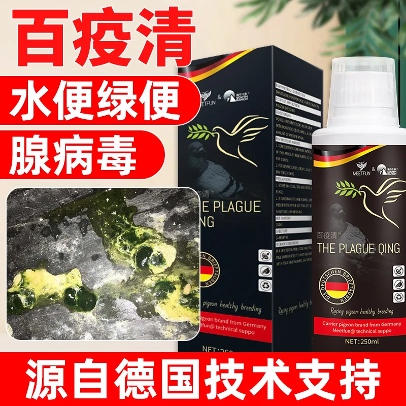Pigeonclearing medicine for 100 diseases Newcastle bursitis Pigeon supplies potions green stools sparse medicine encyclopedia
Pigeonclearing medicine for 100 diseases Newcastle bursitis Pigeon supplies potions green stools sparse medicine encyclopedia