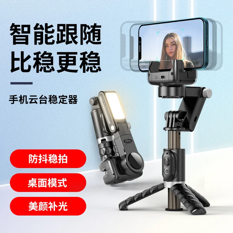 Mobile phone stabilizer self-timer panoramic follow shot anti-shake handheld PTZ camera live shooting fill light
Mobile phone stabilizer self-timer panoramic follow shot anti-shake handheld PTZ camera live shooting fill light