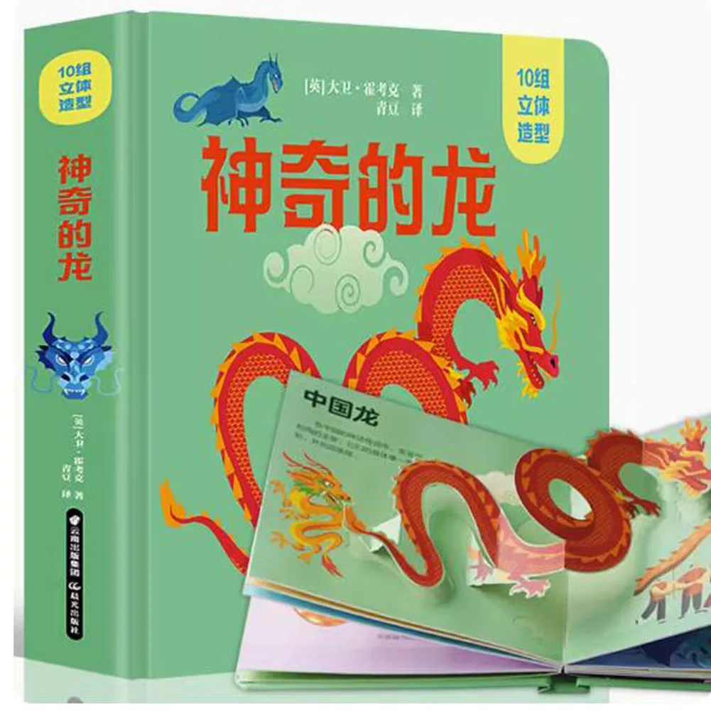 1 книга китайская версия удивительный Дракон детская 3D всплывающая книга и китайский дракон Западный Дракон динозавр 3d всплывающая книга
1 книга китайская версия удивительный Дракон детская 3D всплывающая книга и китайский дракон Западный Дракон динозавр 3d всплывающая книга