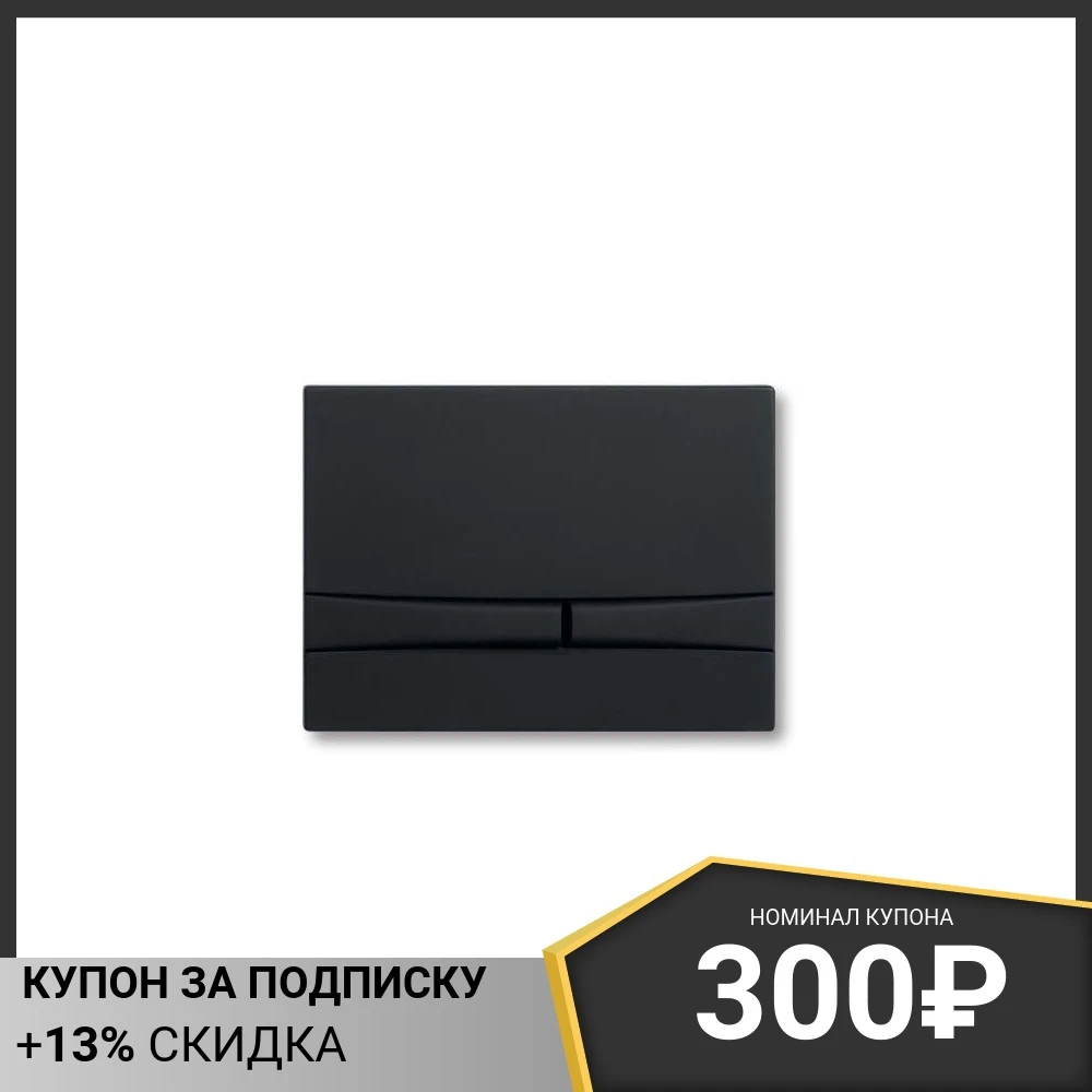 Панель смыва Koller Pool Integro Cosmo Mat Black KP-229-020 пластик 19x27 см черный - купить по выгодной