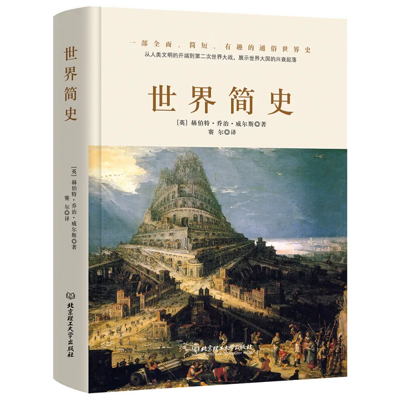A brief history of the world a best-seller in the history books of the world Read the outline of our world history hardcover
A brief history of the world a best-seller in the history books of the world Read the outline of our world history hardcover