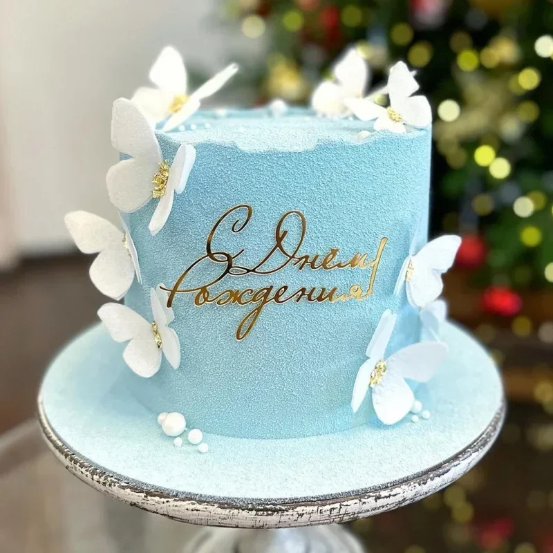 Акриловый топпер для торта "С днем рождения" MJCakedecor
Акриловый топпер для торта "С днем рождения" MJCakedecor