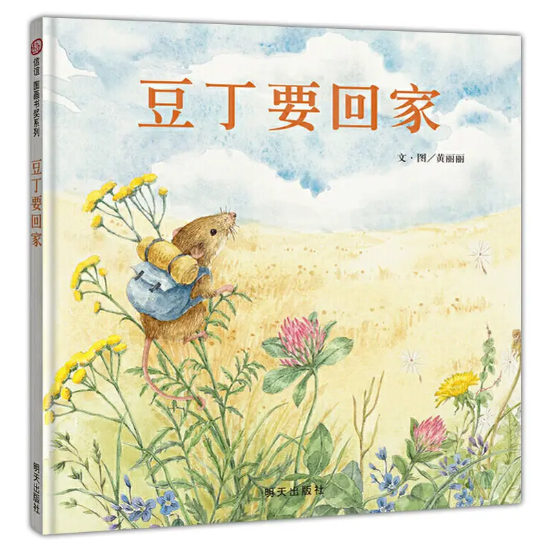 Ledu picture book Douding is going home picture book parent-child evening education extracurricular reading
Ledu picture book Douding is going home picture book parent-child evening education extracurricular reading