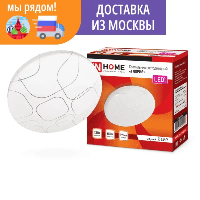 Светильник светодиодный серии DECO 12Вт 230В 6500К 780лм 190мм ГЛОРИЯ IN HOME 4690612022222 |