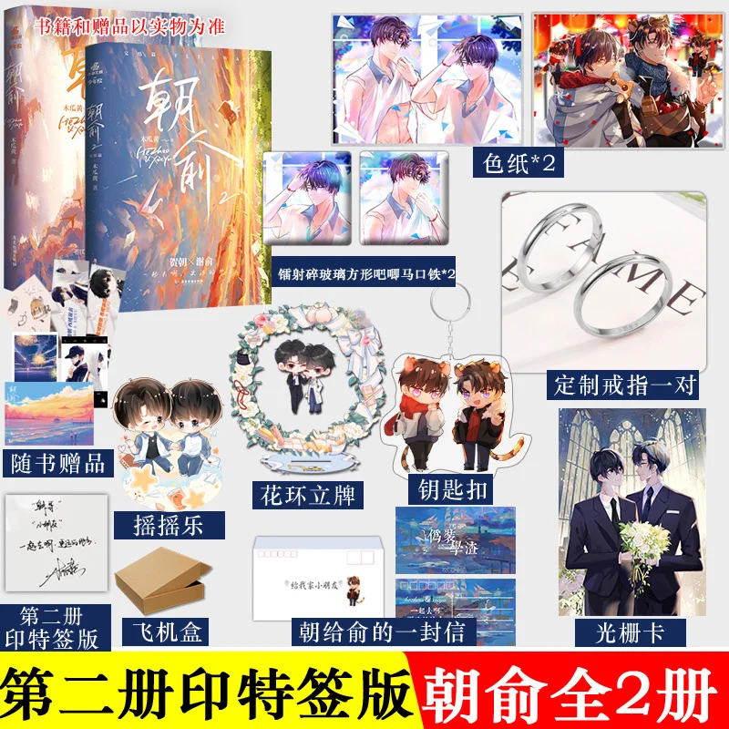 Zhao Yu 1+2 2 Volumns Official Novel Books He Zhao, Xie Yu Youth Literature Campus Novels Chinese Fiction Book Bl Love Textbooks
Zhao Yu 1+2 2 Volumns Official Novel Books He Zhao, Xie Yu Youth Literature Campus Novels Chinese Fiction Book Bl Love Textbooks