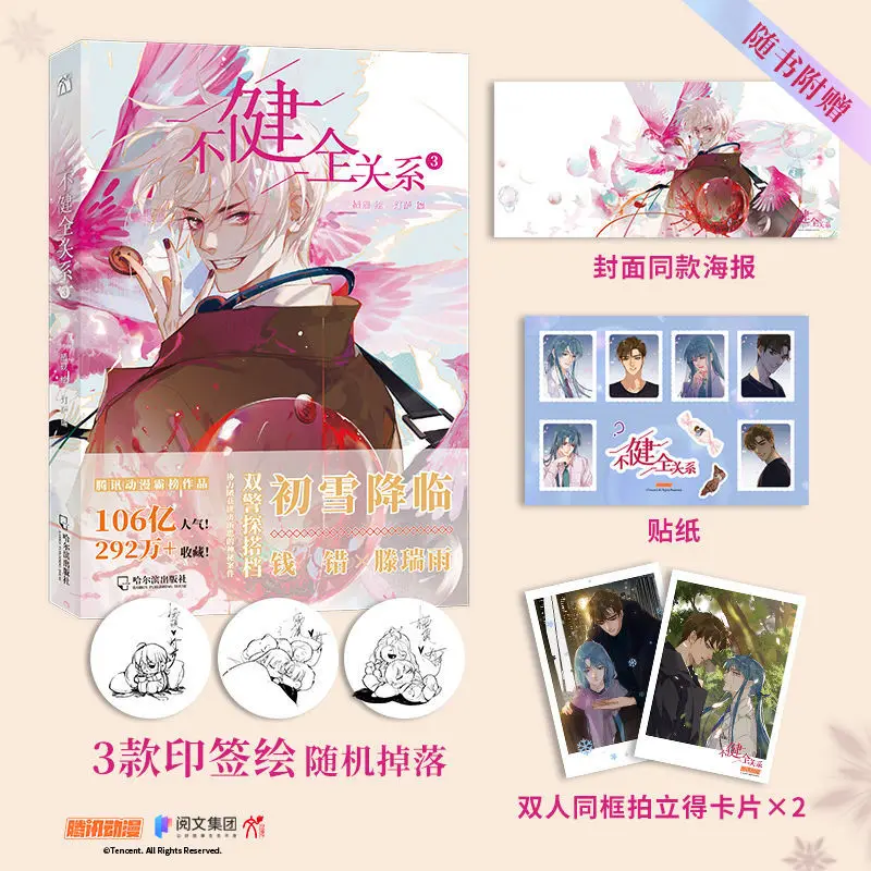 2022 New Unsound Relationship Original Comic Book Volume 3 Qian Cuo, Teng Ruiyu Detective Suspense Chinese BL Manga Books
2022 New Unsound Relationship Original Comic Book Volume 3 Qian Cuo, Teng Ruiyu Detective Suspense Chinese BL Manga Books