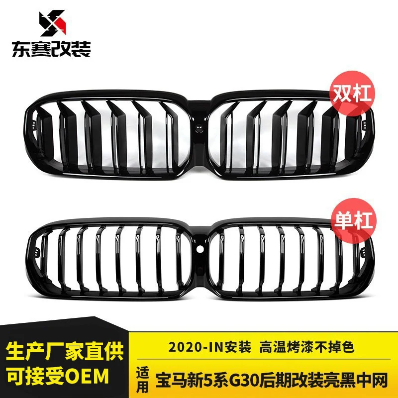 for 21 Bmw New 5-series G30 Later. Single Line and Double Line Bright Black Front Grille Bmw 5-series China
for 21 Bmw New 5-series G30 Later. Single Line and Double Line Bright Black Front Grille Bmw 5-series China
