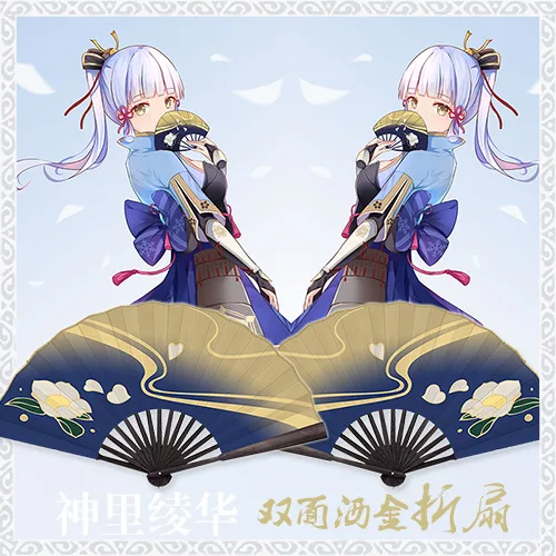 Game Genshin Impact Kamisato Ayaka Cosplay Prop Folding Fan Hand Two Sided Decor Paper Unisex Double-Sided Cloth Fan Dance Fans
Game Genshin Impact Kamisato Ayaka Cosplay Prop Folding Fan Hand Two Sided Decor Paper Unisex Double-Sided Cloth Fan Dance Fans
