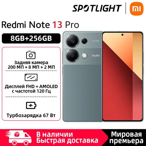 Эксклюзивная премьера Xiaomi Redmi Note 13 Pro 4G Глобальная версия 200 Мп Камера оптическая стабилизация Смартфон 67 Вт турбозарядка 120 Гц AMOLED-дисплей Helio G99 Ultra 5 NFC