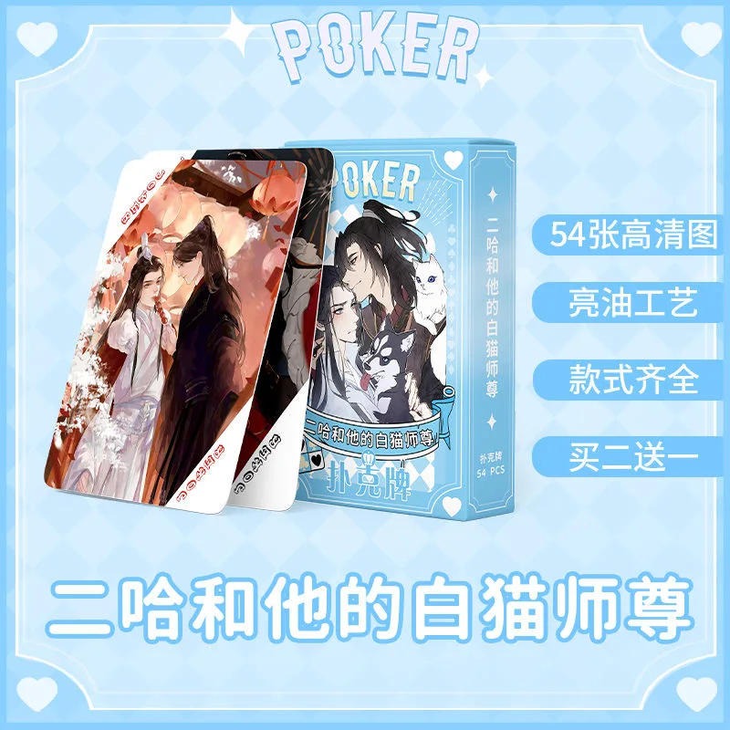 54 шт./компл. аниме хаски и его Белый Кот Shizun покерные карты MO Ran Chu Wanning коллекция игральных карт игрушка подарок
54 шт./компл. аниме хаски и его Белый Кот Shizun покерные карты MO Ran Chu Wanning коллекция игральных карт игрушка подарок