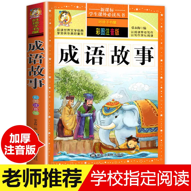 New Hot Chinese Idioms Story Pinyin book for adults kids children learn Chinese characters mandarin hanzi
New Hot Chinese Idioms Story Pinyin book for adults kids children learn Chinese characters mandarin hanzi