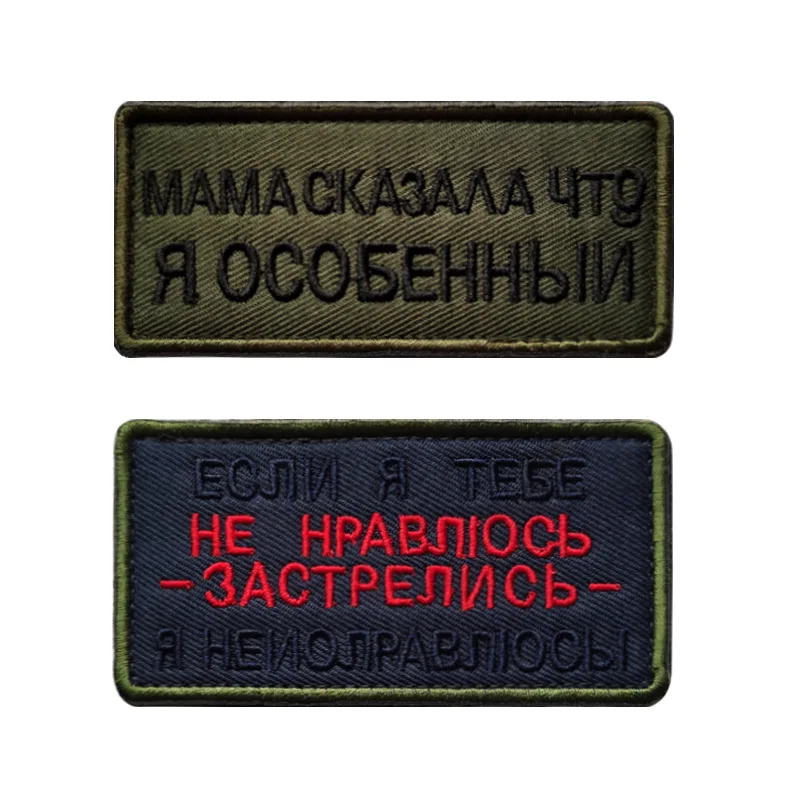 Mama Says I Am Special Velcro Badge Russian Tactical Military Patch 9*4cm Long Strap Russian if You Don’t Like Me Sign Armband
Mama Says I Am Special Velcro Badge Russian Tactical Military Patch 9*4cm Long Strap Russian if You Don’t Like Me Sign Armband