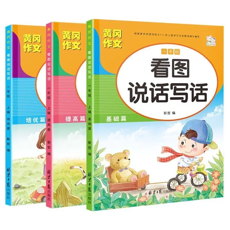 New training for reading pictures and writing words in the first grade Chinese look at pictures speak sample essay writing Book
New training for reading pictures and writing words in the first grade Chinese look at pictures speak sample essay writing Book