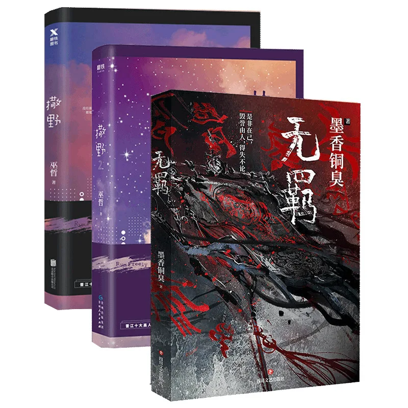 3 Books MXTX Wu Ji Chinese Novel Mo Dao Zu Shi Volume 1 Fantasy Novel Official Book + 2 SA YE Youth Novels Books Wuzhe Novels
3 Books MXTX Wu Ji Chinese Novel Mo Dao Zu Shi Volume 1 Fantasy Novel Official Book + 2 SA YE Youth Novels Books Wuzhe Novels