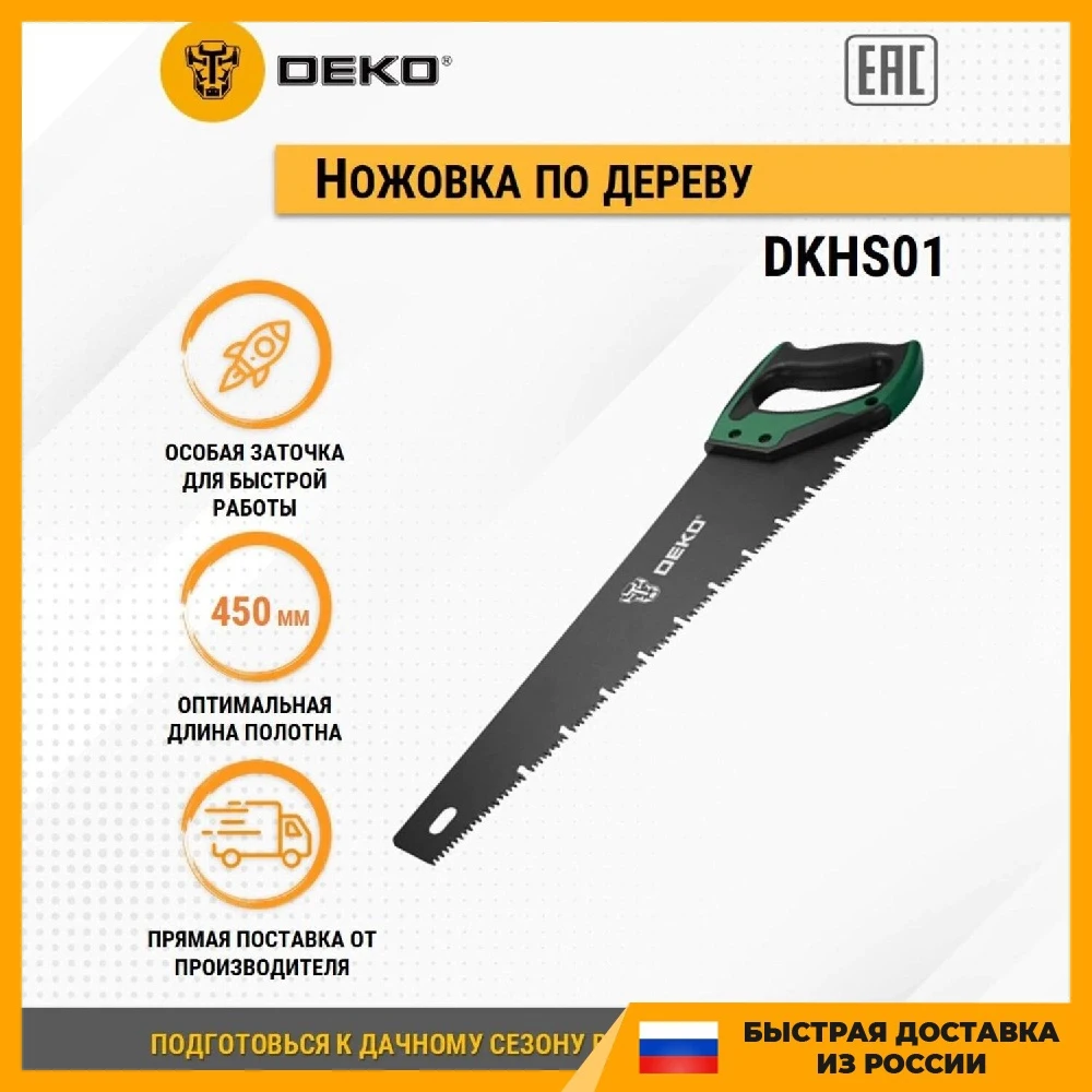 Ножовка по дереву DEKO DKHS01 450 мм |