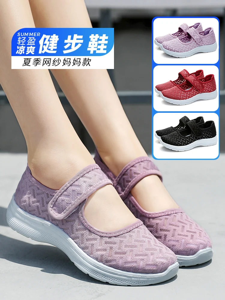 Mother shoes summer Venus breathable mesh grandma shoes old Beijing cloth shoes light soft bottom old walked briskly
Mother shoes summer Venus breathable mesh grandma shoes old Beijing cloth shoes light soft bottom old walked briskly