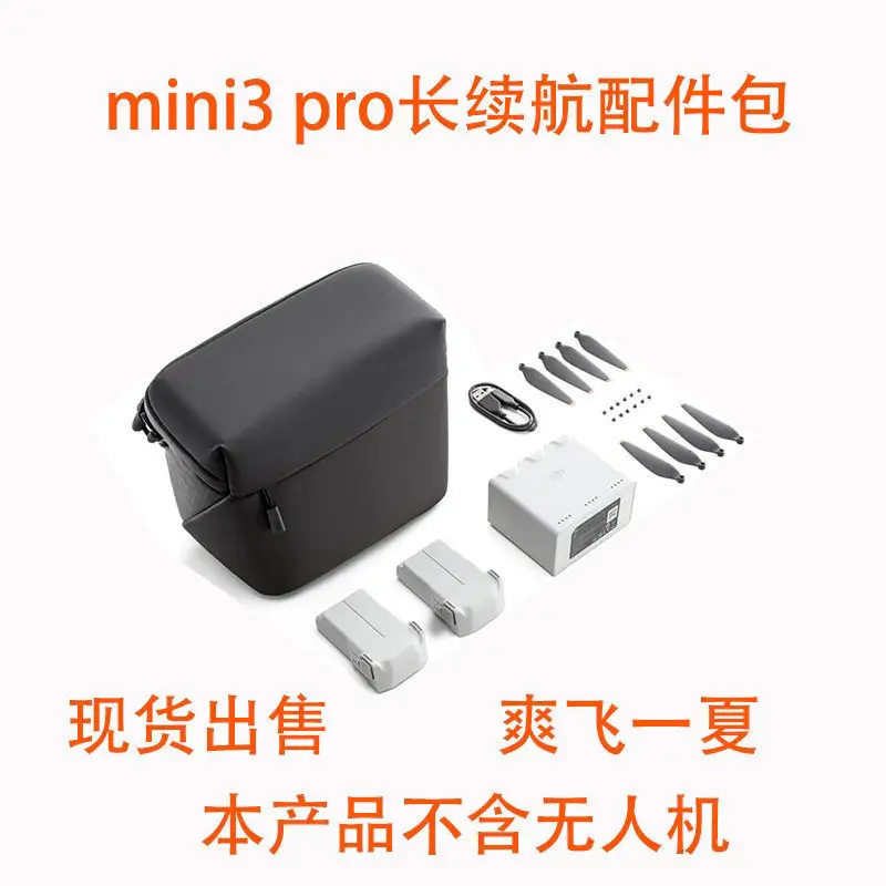 Набор аксессуаров Mini3 pro для длительной работы, комплект обычных батарей для выносливости, сумка для хранения весла для хозяина дома
Набор аксессуаров Mini3 pro для длительной работы, комплект обычных батарей для выносливости, сумка для хранения весла для хозяина дома