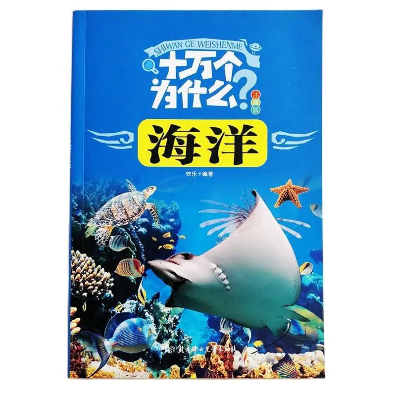 100000 Whys About Ocean and Sea Chinese Book для детей, упрощенные персонажи с Pinyin
100000 Whys About Ocean and Sea Chinese Book для детей, упрощенные персонажи с Pinyin