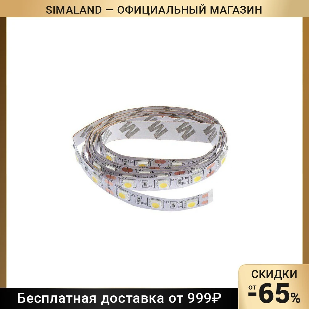 Светодиодная лента Ecola 60Led/m 14.4 Вт/м 840 Лм/м 14Lm/LED 4200 К IP20 1 м 10 мм 4661608 | Освещение