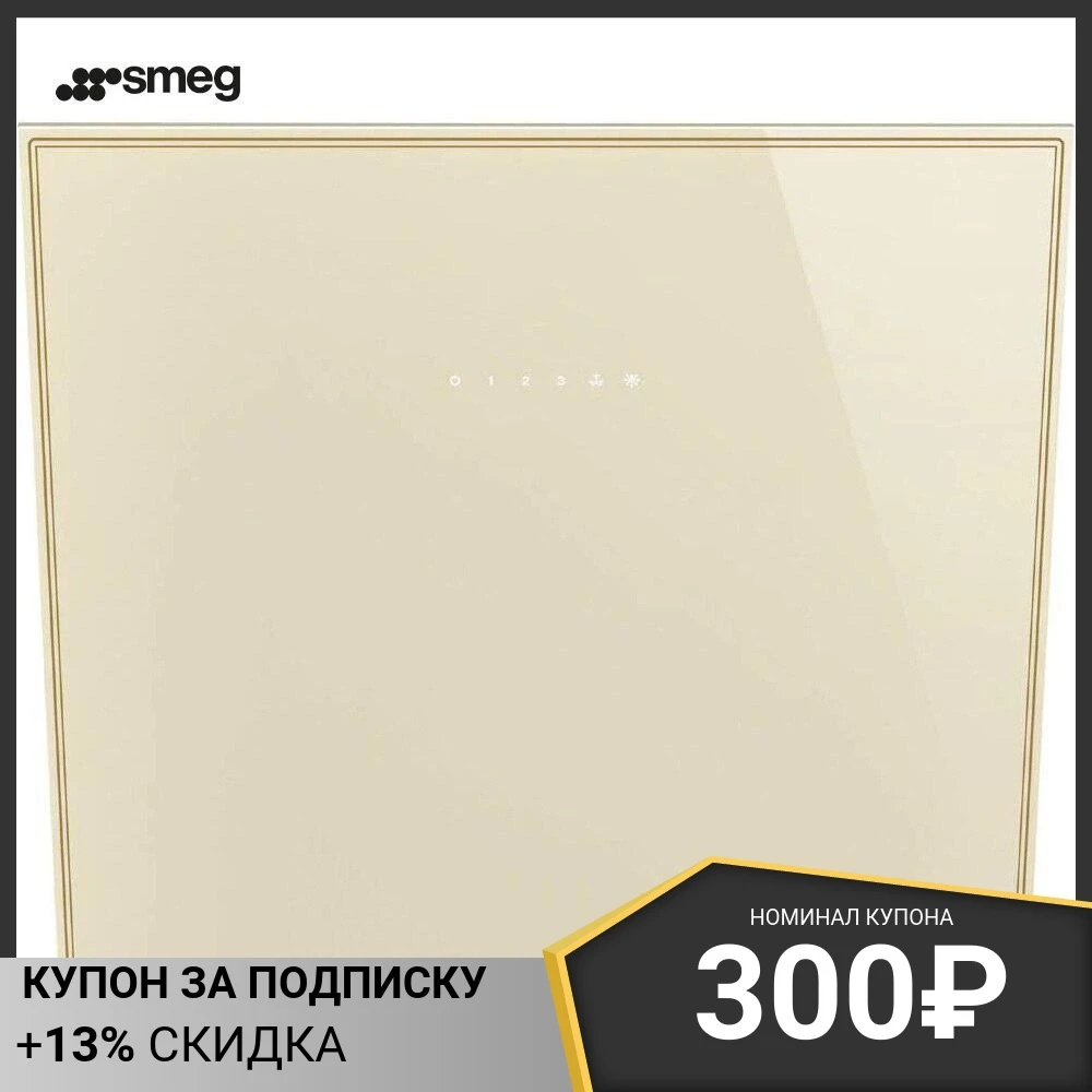Вытяжка кухонная Smeg KV26P | Бытовая техника