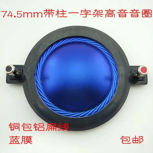 74,5 сердечник, синяя пленка, чистый алюминий, плоский провод, медная стойка, кронштейн (прямая рамка), звуковой динамик, катушка 8 Ом, 350 Вт
74,5 сердечник, синяя пленка, чистый алюминий, плоский провод, медная стойка, кронштейн (прямая рамка), звуковой динамик, катушка 8 Ом, 350 Вт