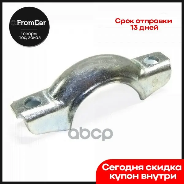 Хомут Глушителя Соединительный (Полукольцо) Завод Lada 21080-1203064-00 LADA арт. 21080120306400 |