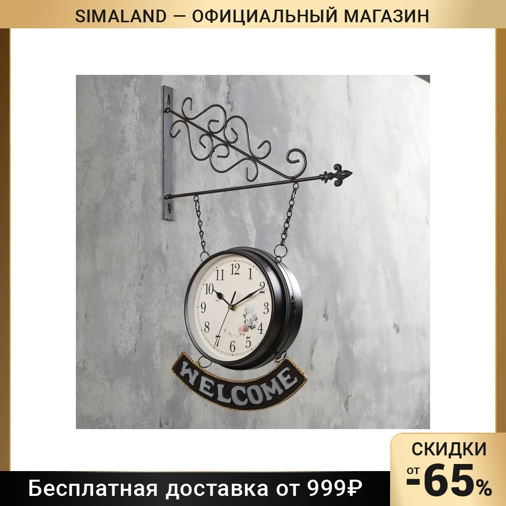 Двойные настенные часы серии "Сад WELCOME" d = 20 см 1252078 - часы для декора дома, украшения гостиной, декора подросткового интерьера.