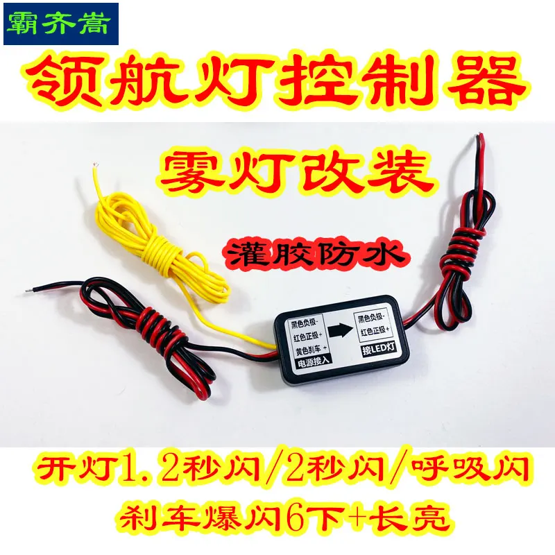 Pilot light module slow flashing high brake burst flashing fog light controller flasher breathing flashing car refitting
Pilot light module slow flashing high brake burst flashing fog light controller flasher breathing flashing car refitting