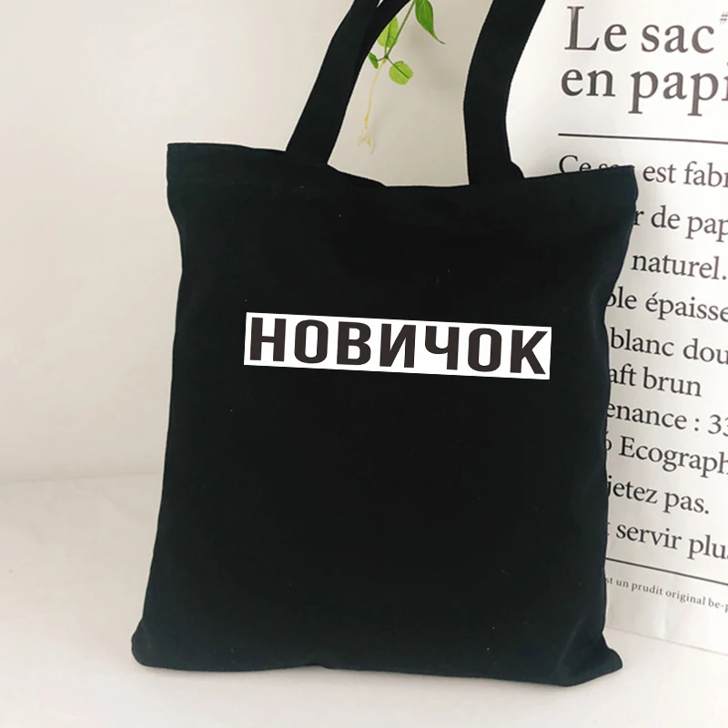 Модная сумка-шоппер для начинающих, холщовые сумки с надписью на русском языке Ukrain, черная сумка для покупок, сумка через плечо для девушек и...
Модная сумка-шоппер для начинающих, холщовые сумки с надписью на русском языке Ukrain, черная сумка для покупок, сумка через плечо для девушек и...