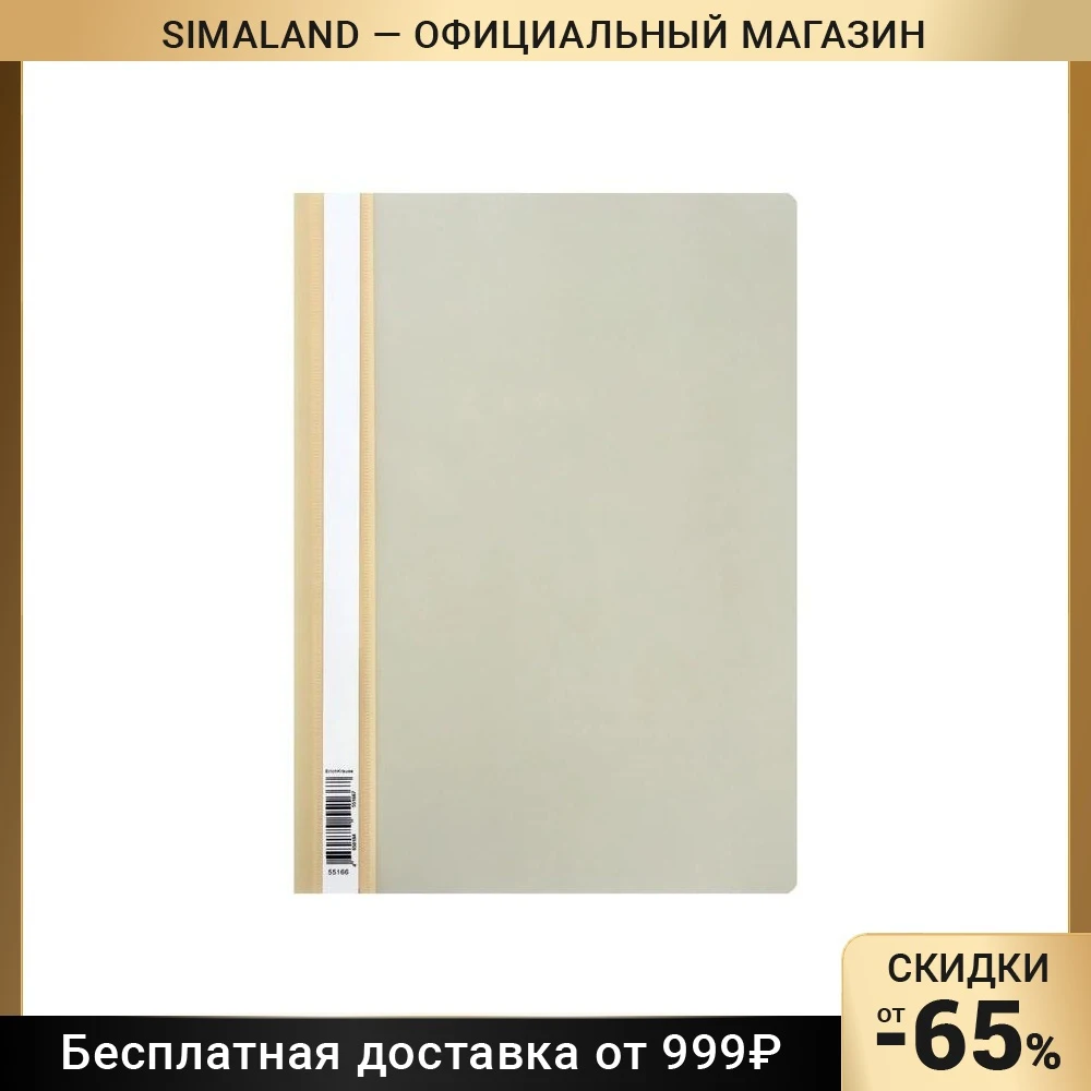 Папка-скоросшиватель А4 ErichKrause Matt Powder пластиковая бежевый | Канцтовары для офиса и
