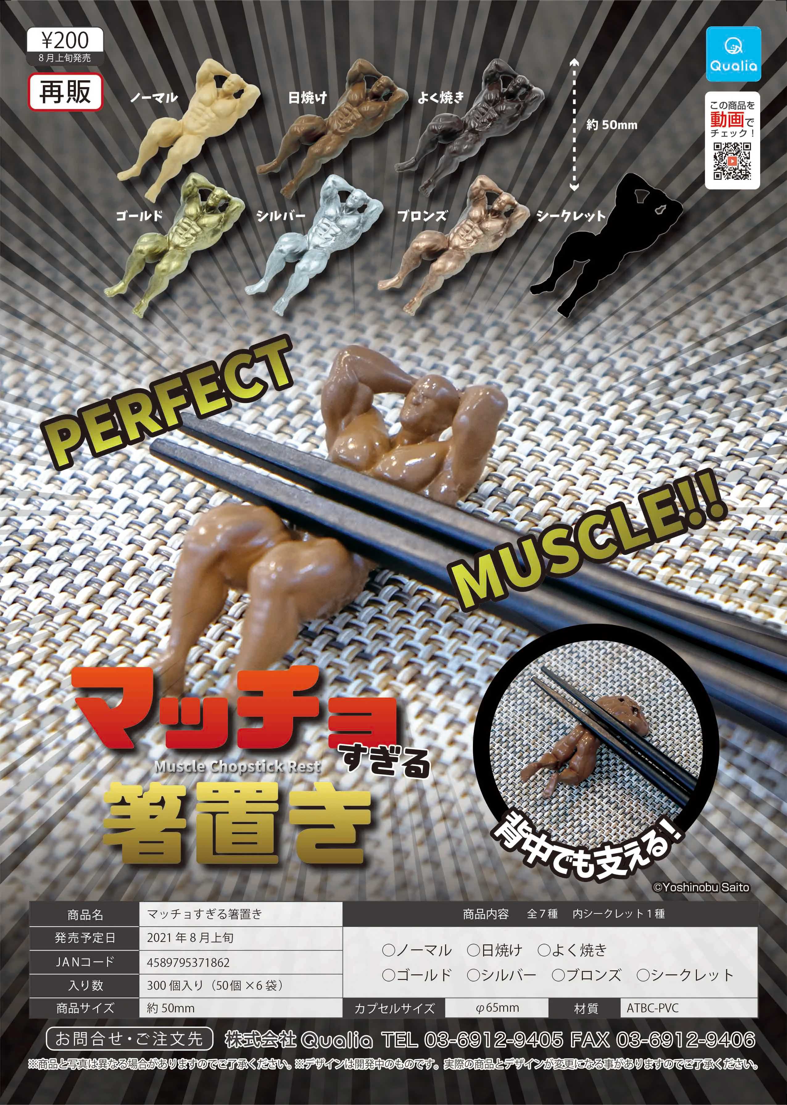 QUALIA Original Genuine Gachapon Capsule Muscle Man Chopsticks Rack Doll Gifts Toy Model Anime Figures Collect Ornaments
QUALIA Original Genuine Gachapon Capsule Muscle Man Chopsticks Rack Doll Gifts Toy Model Anime Figures Collect Ornaments