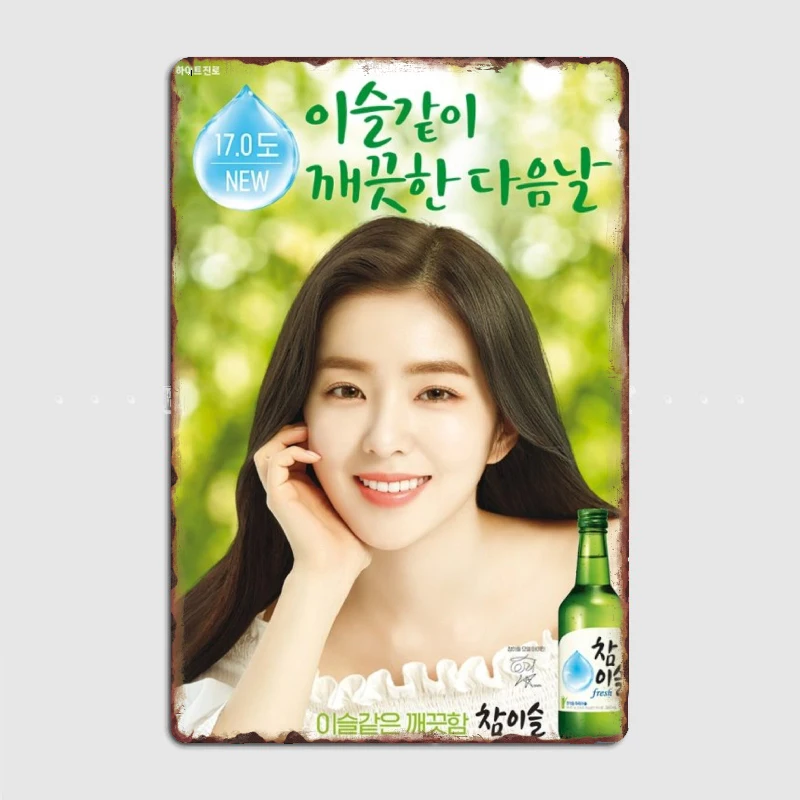 Iu Soju Metal Sign Cinema Kitchen Club Bar Funny Plaques Tin Sign Posters Room Wall Decor 
Iu Soju Metal Sign Cinema Kitchen Club Bar Funny Plaques Tin Sign Posters Room Wall Decor