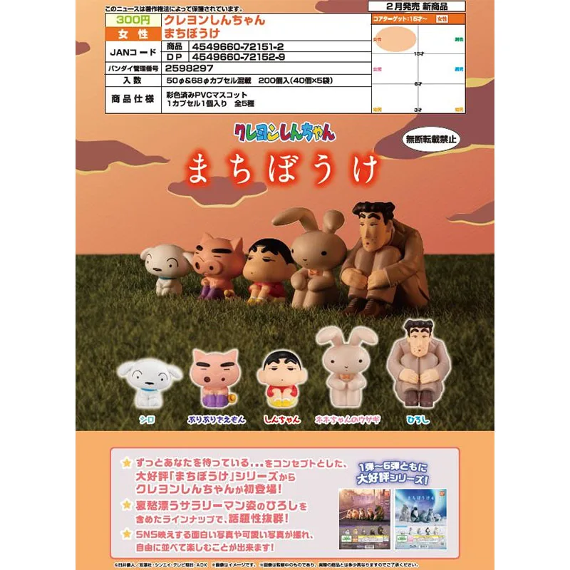 100% Оригинальный Bandai Gashapon Crayon Shin-chan, фигурка сидя, аниме-фигурка, коллекционная экшн-игрушка, подарки
100% Оригинальный Bandai Gashapon Crayon Shin-chan, фигурка сидя, аниме-фигурка, коллекционная экшн-игрушка, подарки