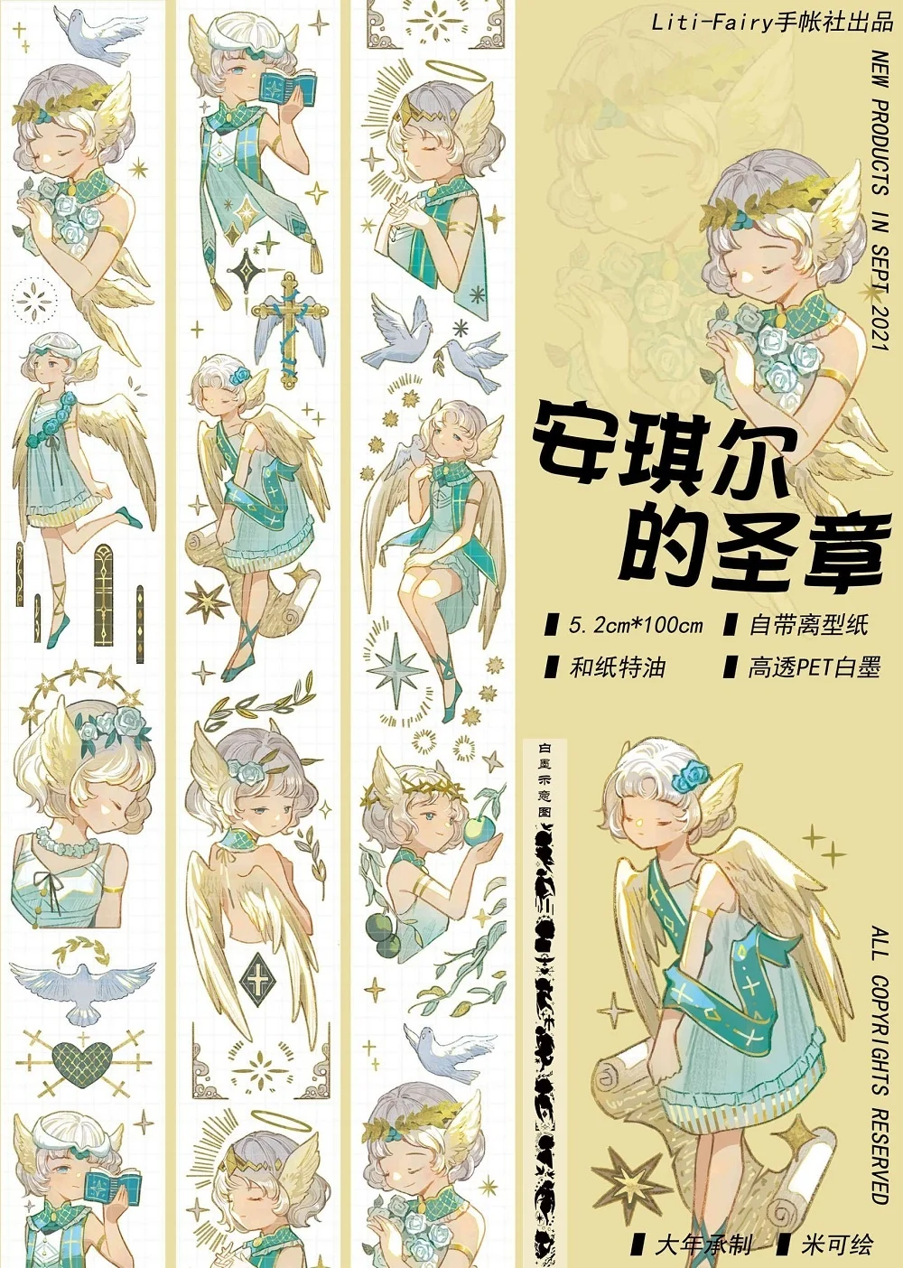 1 loop New Litifairy Angel's Holy Chapter PET Tape Fairy Tale Fantasy journal
1 loop New Litifairy Angel's Holy Chapter PET Tape Fairy Tale Fantasy journal