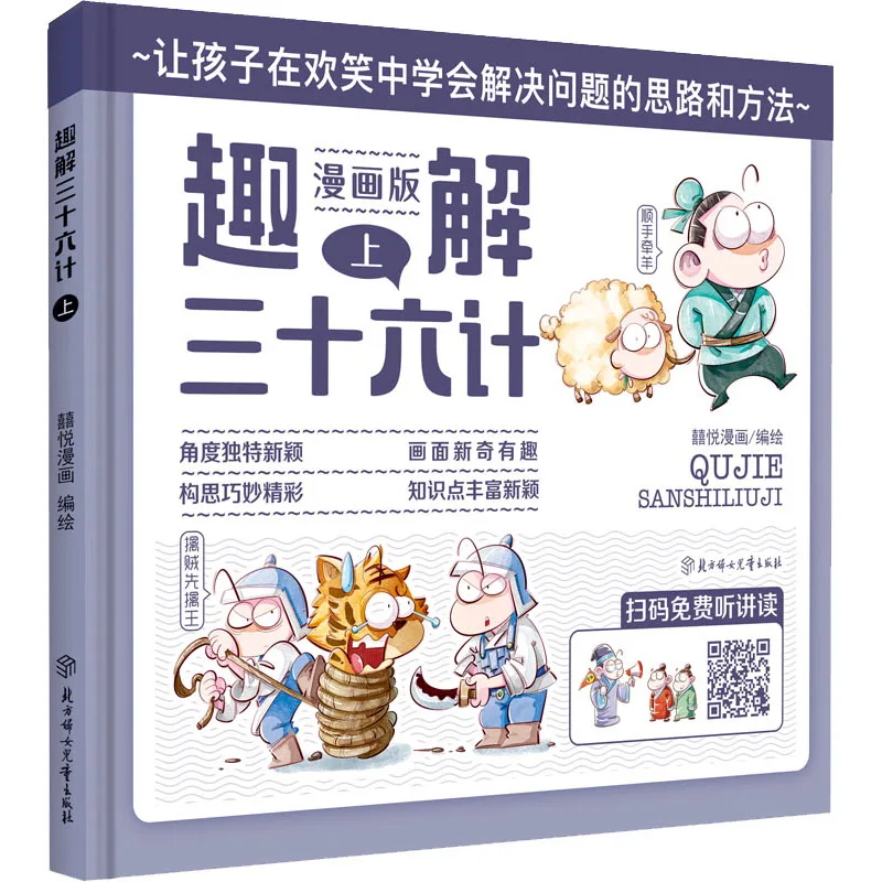 Книга манга смешное решение для тридца шести стратагемов на мультяшном издании
Книга манга смешное решение для тридца шести стратагемов на мультяшном издании