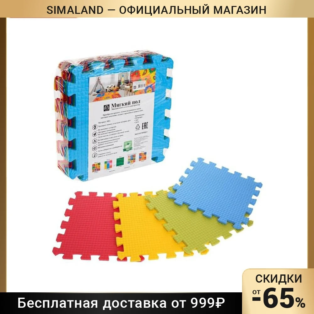 Детский коврик-пазл Радуга мягкий 9 элементов 33х33х0.9 см термоплёнка | Игрушки и