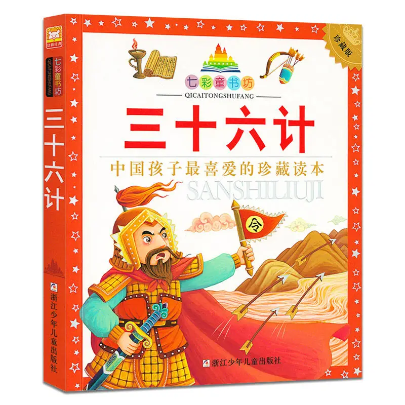 1 Books Thirty Six Stratagems Chinese Story For Kids Children'S Classic Extracurricular Reading Libros Livros Livres
1 Books Thirty Six Stratagems Chinese Story For Kids Children'S Classic Extracurricular Reading Libros Livros Livres