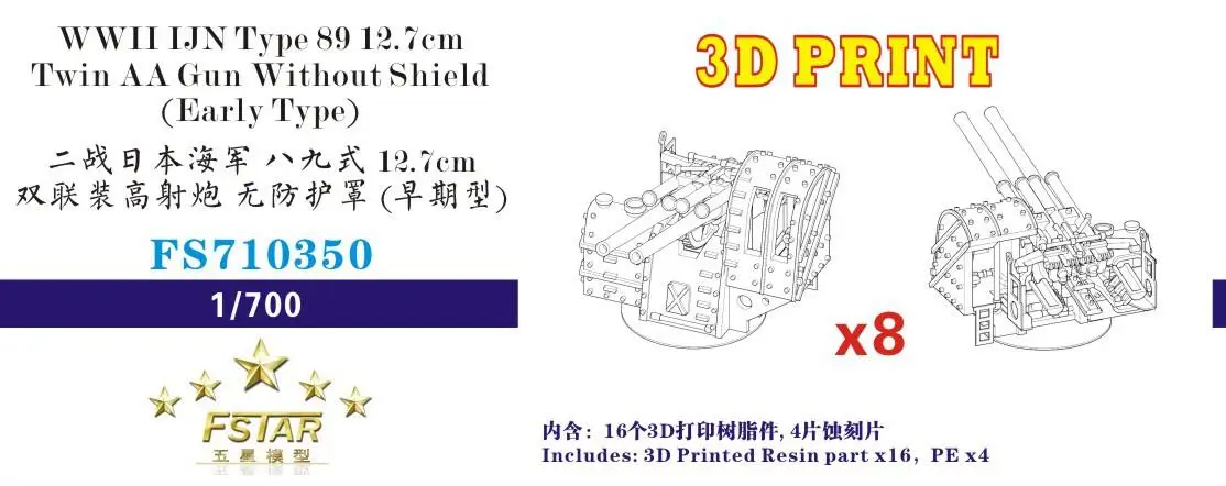 

Five star 710350 1/700 WWII IJN Type 89 12.7cm Twin AA Gun Without Shield (Early Type)