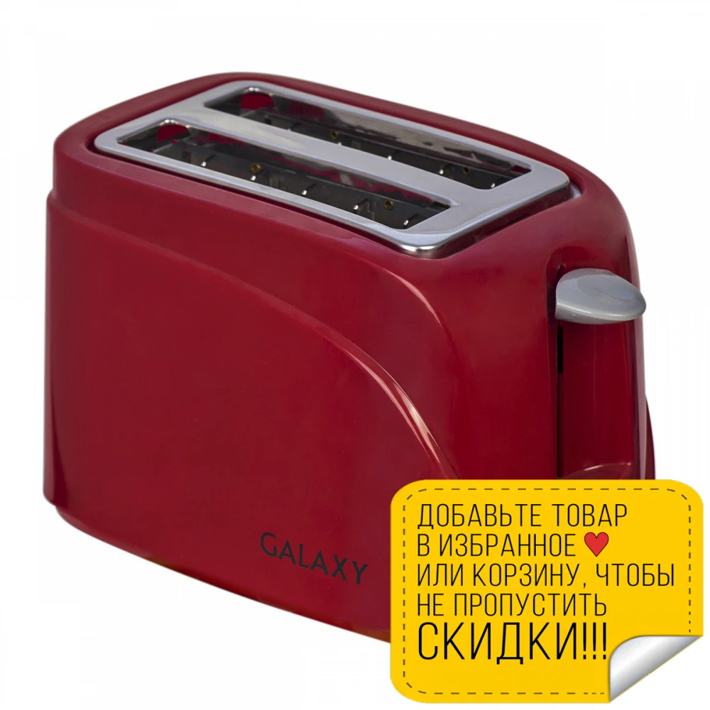 Тостер Galaxy GL 2902 (мощность 800 Вт пластиковый корпус поддон для крошек буклет с