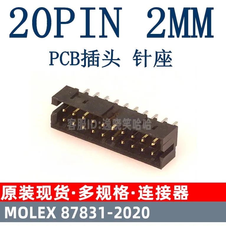 Free shipping PCB 20P 87831-2020 0878312020 2MM 20PIN 10PCS