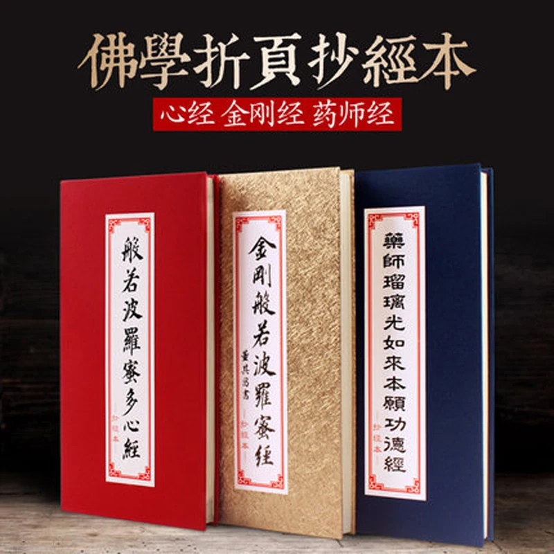 

Buddhist Scriptures Calligraphy Copybook Regular Script Soft Pen Practice Copybook Heart Sutra Da Bei Zhou Manuscript Book