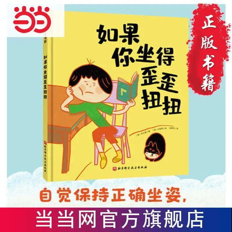 Ledu picture bookIf you are sitting crooked, children's parent-child enlightenment cognition reading picture book picture book
Ledu picture bookIf you are sitting crooked, children's parent-child enlightenment cognition reading picture book picture book