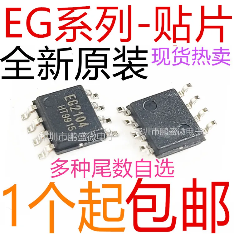 Бесплатная доставка eg2104 EG2104S EG2104M EG2106 EG2131 EG2808 EG27324 EG2103 10 шт.
Бесплатная доставка eg2104 EG2104S EG2104M EG2106 EG2131 EG2808 EG27324 EG2103 10 шт.