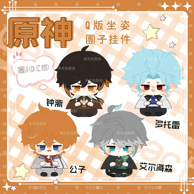 Anime Genshin Impact Alhaitham II Dottore Tartaglia Cute 10cm Sitting Plush Sunny Dolls Dango Toys Cosplay Bag Pendant Gift
Anime Genshin Impact Alhaitham II Dottore Tartaglia Cute 10cm Sitting Plush Sunny Dolls Dango Toys Cosplay Bag Pendant Gift