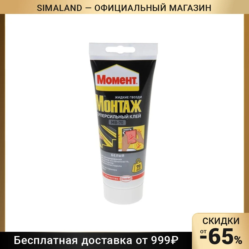 Жидкие гвозди "Момент" Монтаж  суперсильный МВ-70  цвет белый  250 г 1124477 -