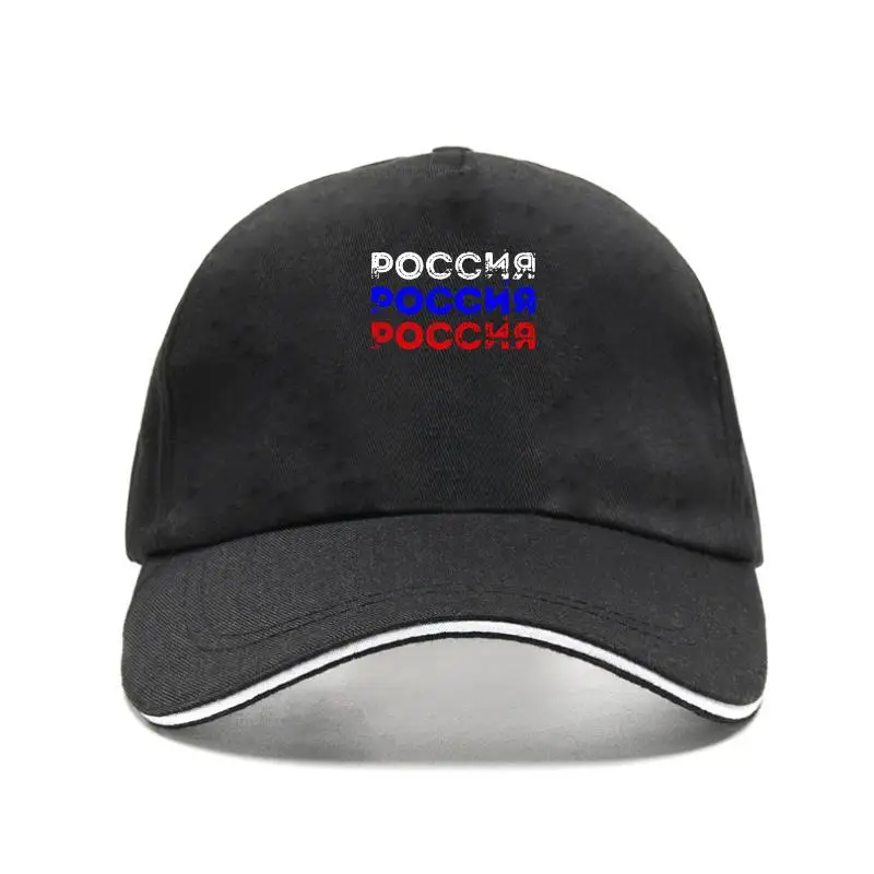 russia text fla g russian pride design Bill Hat Customized 100% cotton plus Adjustable one size Basic Solid Mesh Summer Style Bi
russia text fla g russian pride design Bill Hat Customized 100% cotton plus Adjustable one size Basic Solid Mesh Summer Style Bi