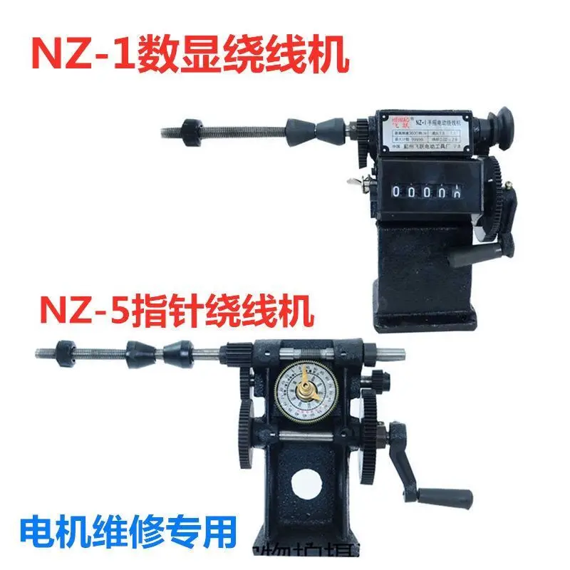 NZ-1 NZ-5 ручная обмоточная машина двойного назначения ручная обмоточная машина с подсчетом катушек 0-9999 диапазон обмотки различные
NZ-1 NZ-5 ручная обмоточная машина двойного назначения ручная обмоточная машина с подсчетом катушек 0-9999 диапазон обмотки различные