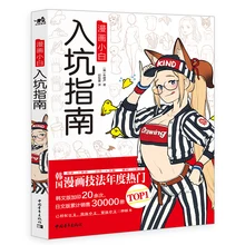 Comics Beginners Guide Korean Painter Rinotuna Basic Course of Anime Handdrawn Art Painting Book