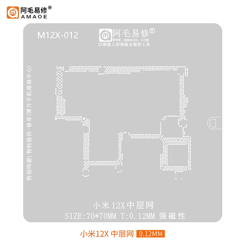 Amaoe BGA Reballing Stencil For Xiaomi 12X High quality Motherboard Middle Layer Tin Planting Net Template Solder 0.12mm
Amaoe BGA Reballing Stencil For Xiaomi 12X High quality Motherboard Middle Layer Tin Planting Net Template Solder 0.12mm