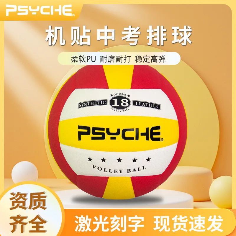 Psyche Psyche Middle School Students' Volleyball Competition Training Soft No.5 Machine Paste Pu Beach Water Volleyball
Psyche Psyche Middle School Students' Volleyball Competition Training Soft No.5 Machine Paste Pu Beach Water Volleyball